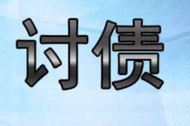 伊川如何避免债务纠纷？专业追讨公司教您应对之策